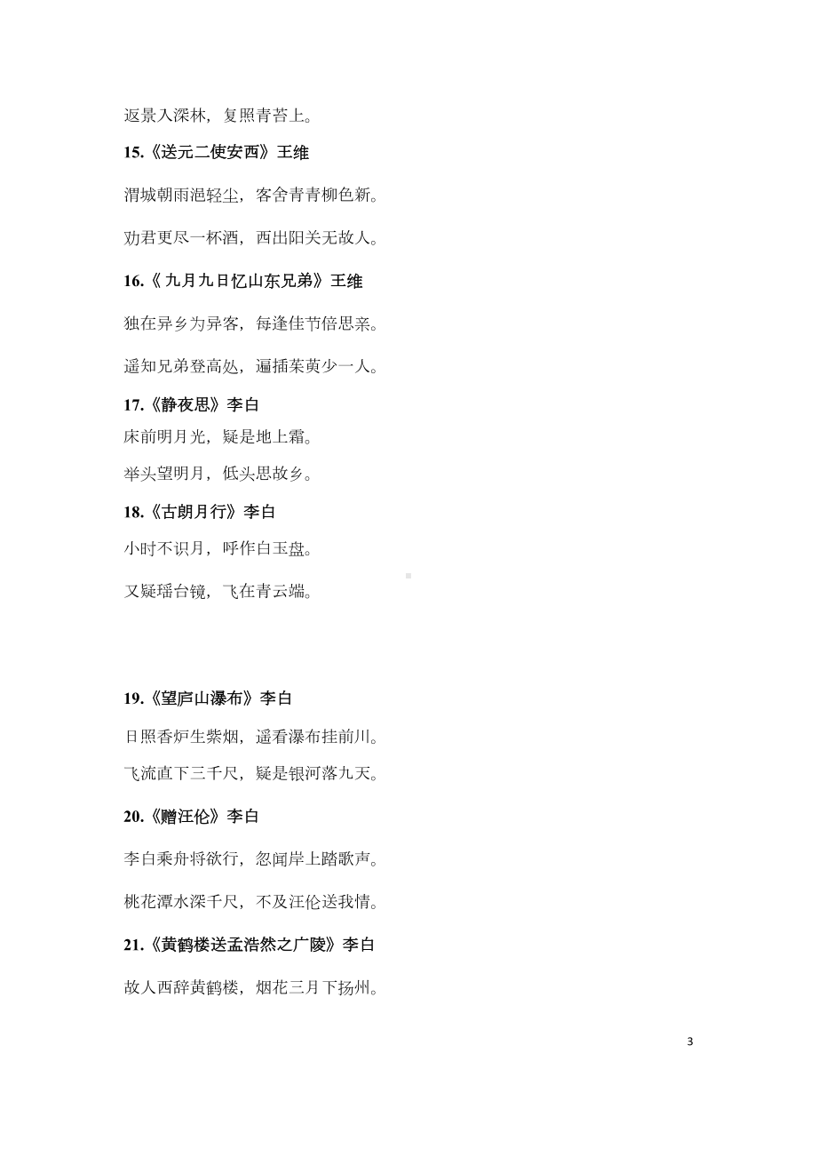 小学生必背古诗词大全(DOC 9页).docx_第3页