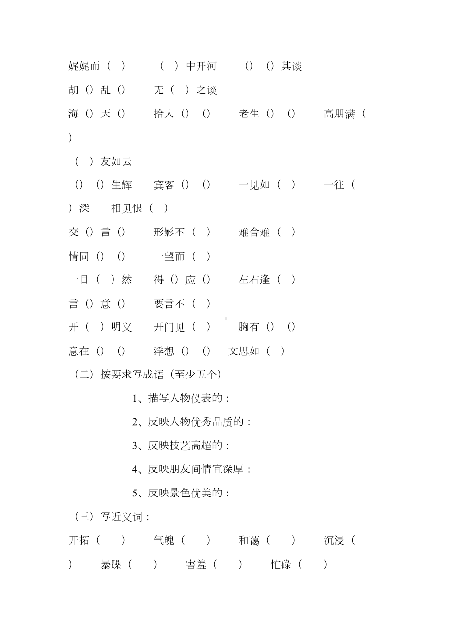 六年级语文下册词语总复习练习题(DOC 9页).doc_第2页