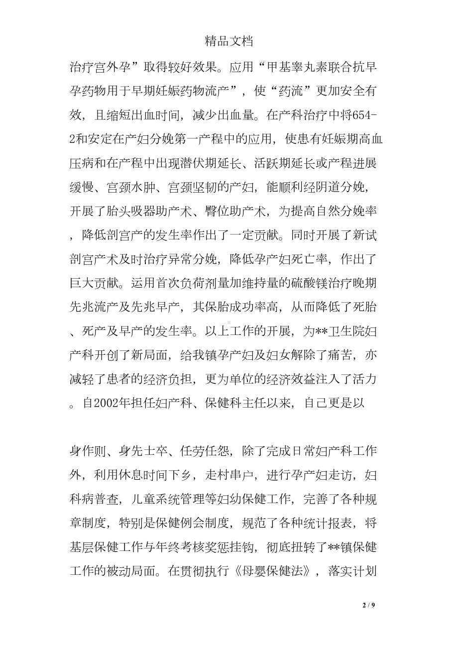 妇产科副高述职报告(DOC 9页).doc_第2页