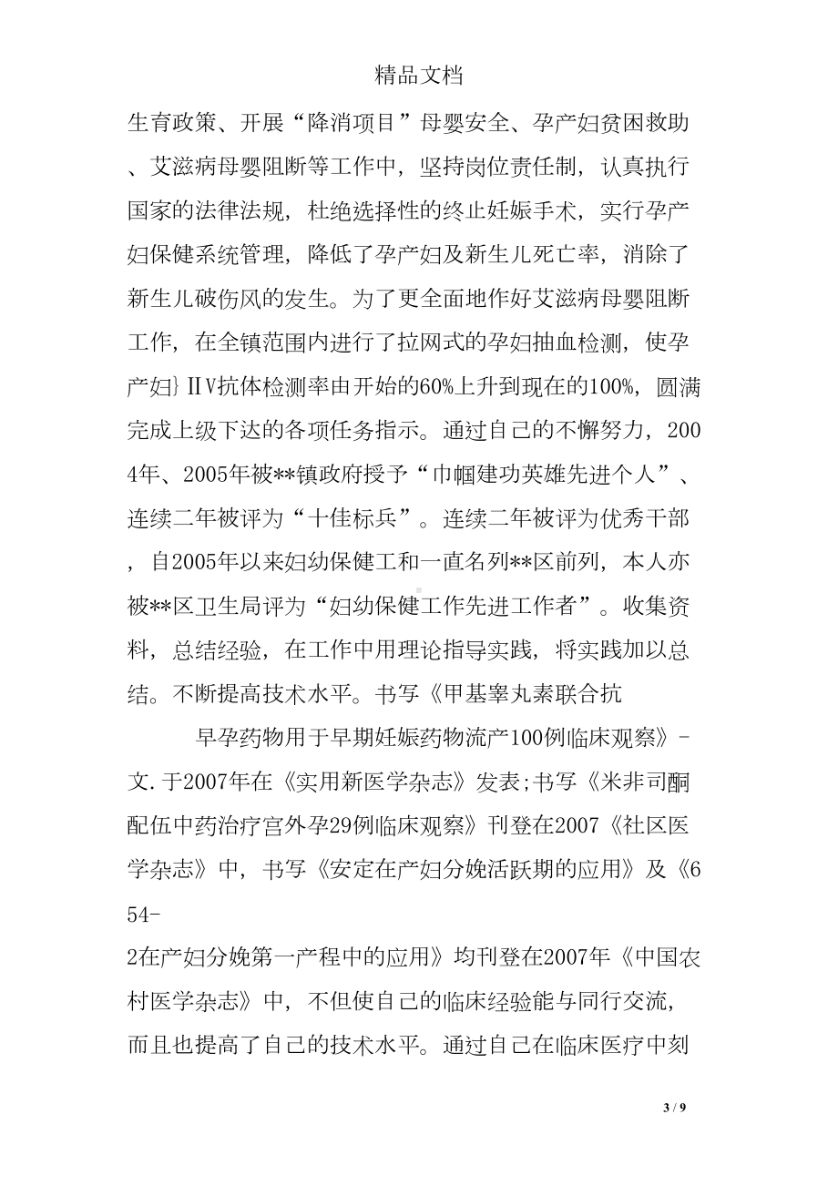 妇产科副高述职报告(DOC 9页).doc_第3页