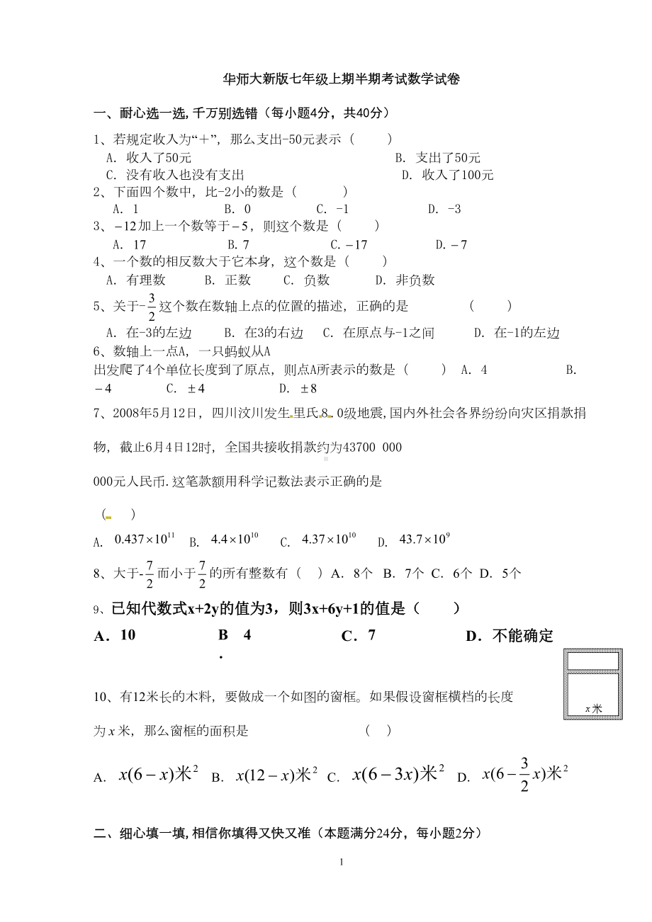 华师大新版七年级上期半期考试数学试卷(DOC 4页).doc_第1页