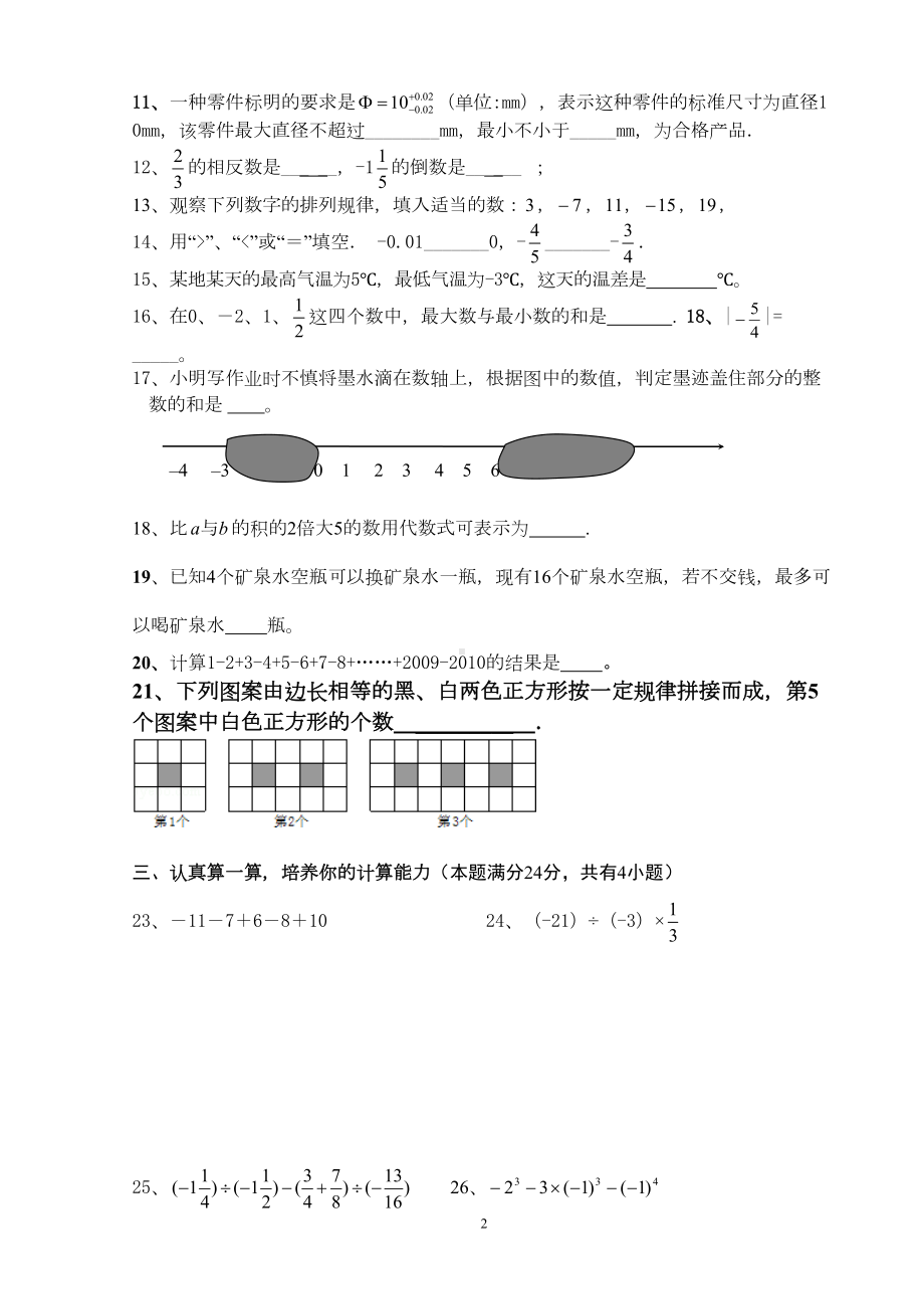 华师大新版七年级上期半期考试数学试卷(DOC 4页).doc_第2页