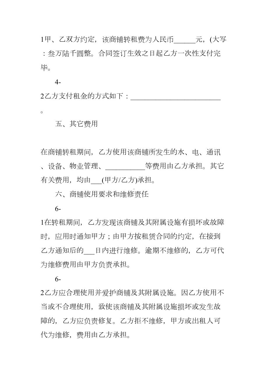 商铺转租合同范本（三篇）(DOC 17页).docx_第3页