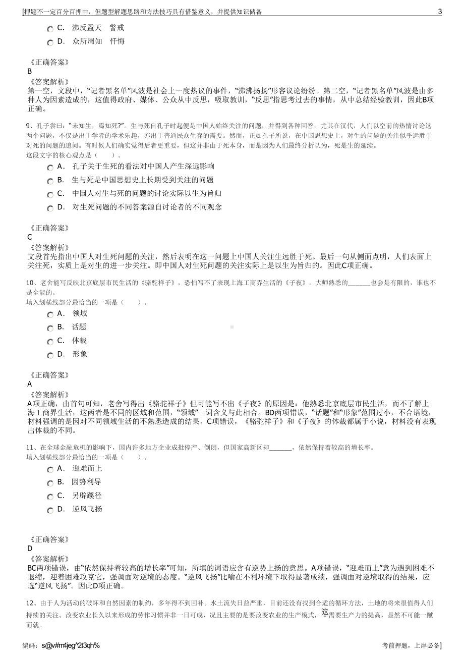 2023年江苏国信协联能源有限公司招聘笔试冲刺题（带答案解析）.pdf_第3页