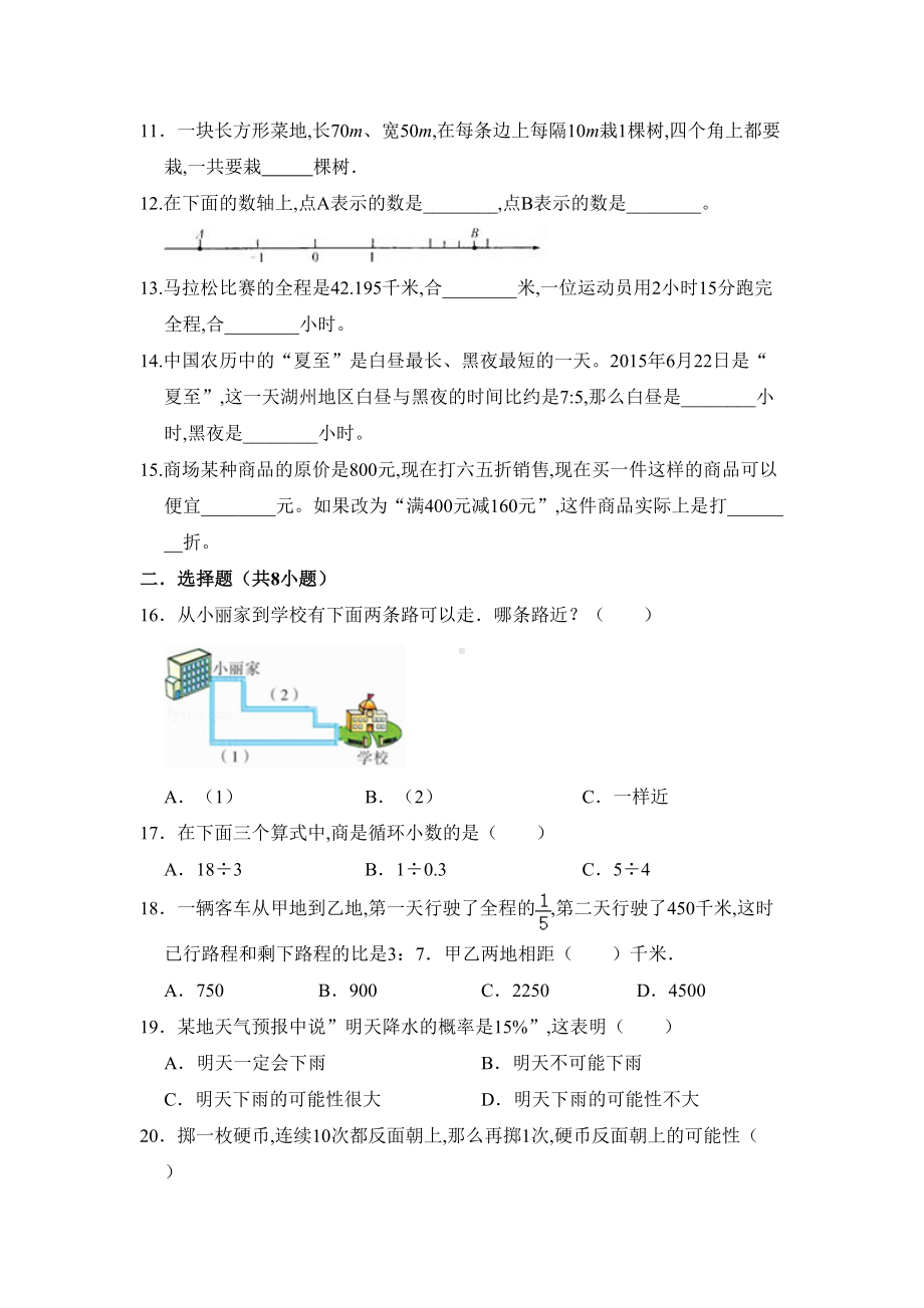 小升初数学考试题附答案(DOC 15页).doc_第2页