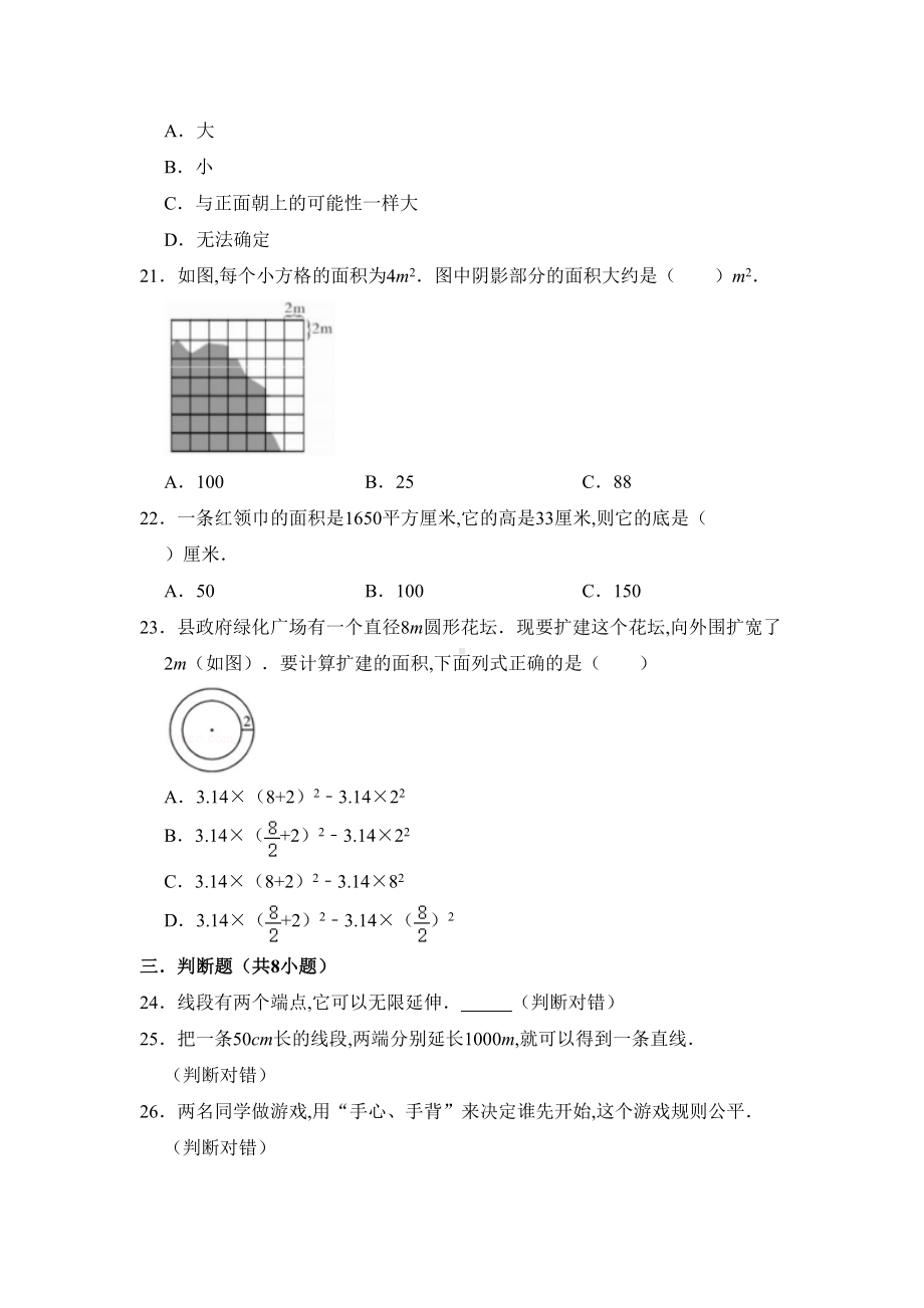 小升初数学考试题附答案(DOC 15页).doc_第3页