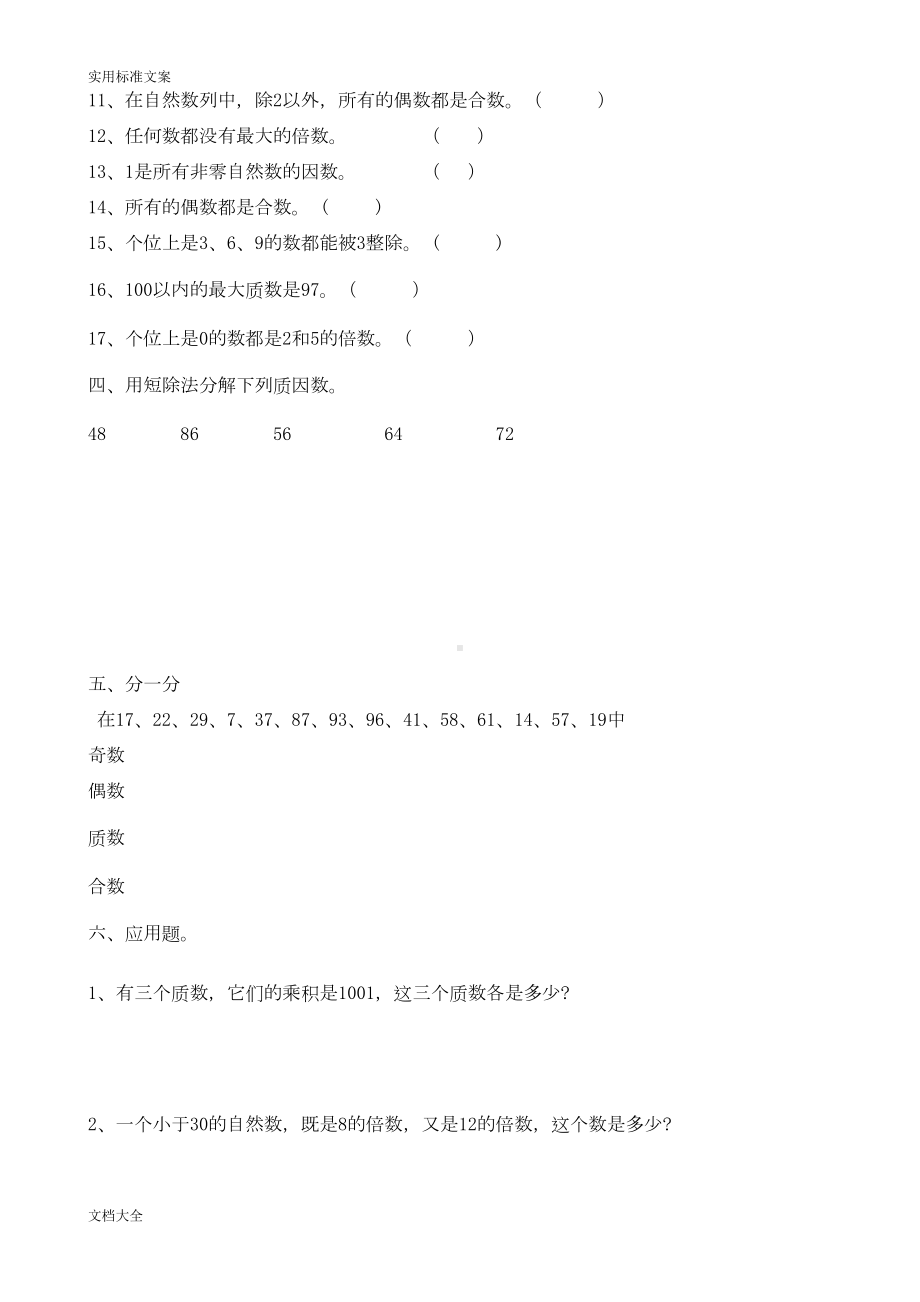 因数和倍数单元测试题(DOC 22页).doc_第3页