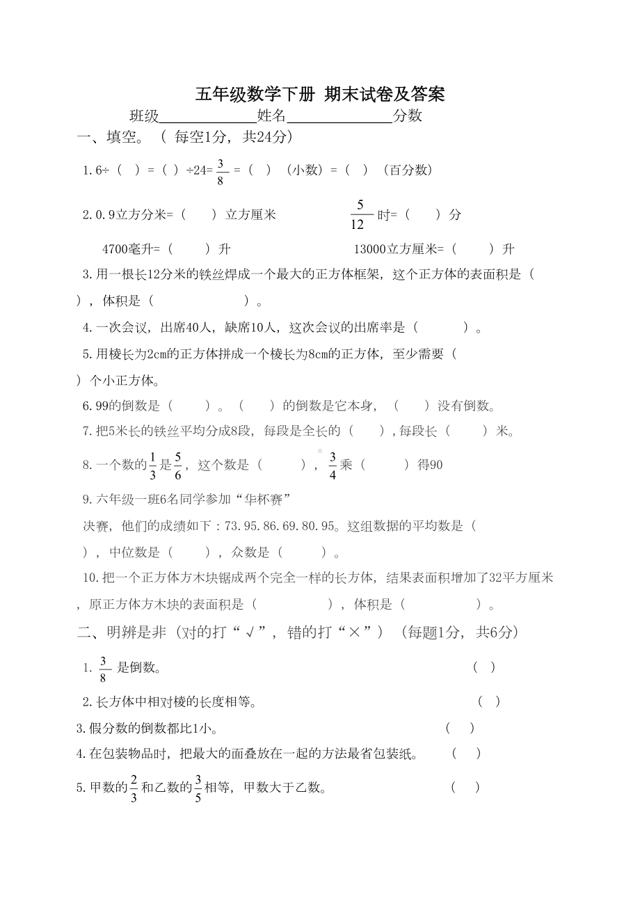 北师大版五年级数学下册期末试卷及答案(DOC 5页).doc_第1页