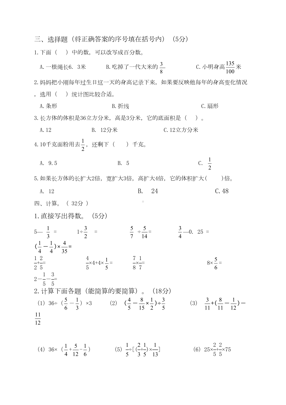 北师大版五年级数学下册期末试卷及答案(DOC 5页).doc_第2页