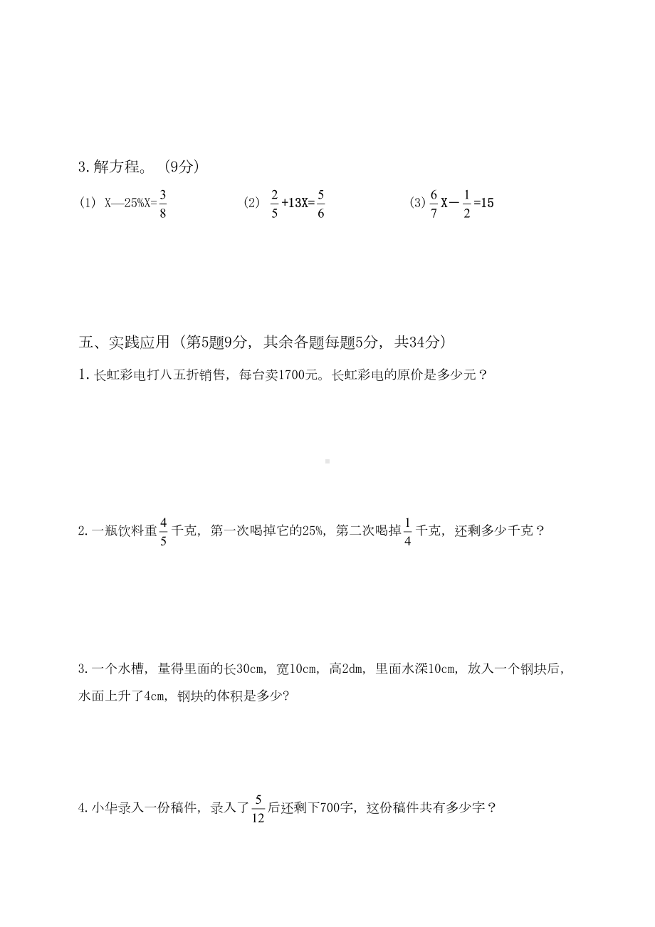 北师大版五年级数学下册期末试卷及答案(DOC 5页).doc_第3页