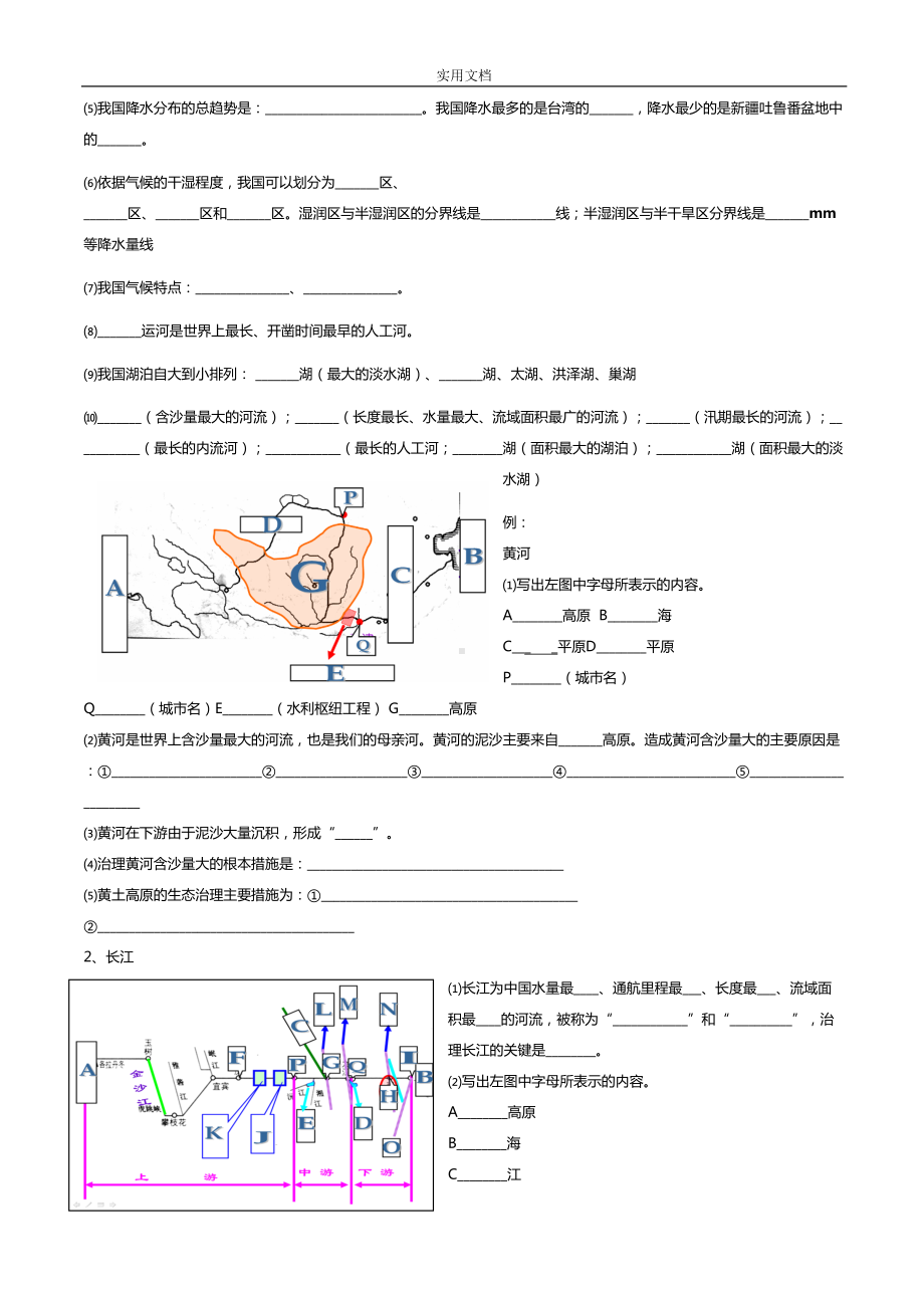 地理知识点默写卷(DOC 13页).doc_第2页