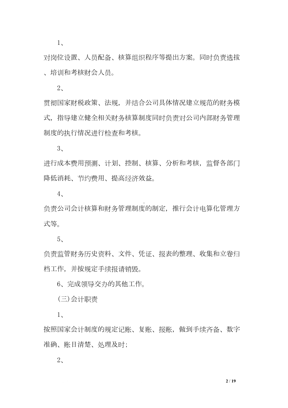 小公司财务制度(DOC 19页).doc_第2页