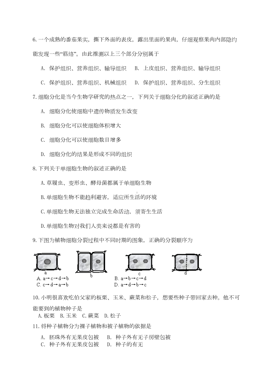 北京市西城区2020学年七年级生物上学期期末考试试题-新人教版(DOC 10页).doc_第2页