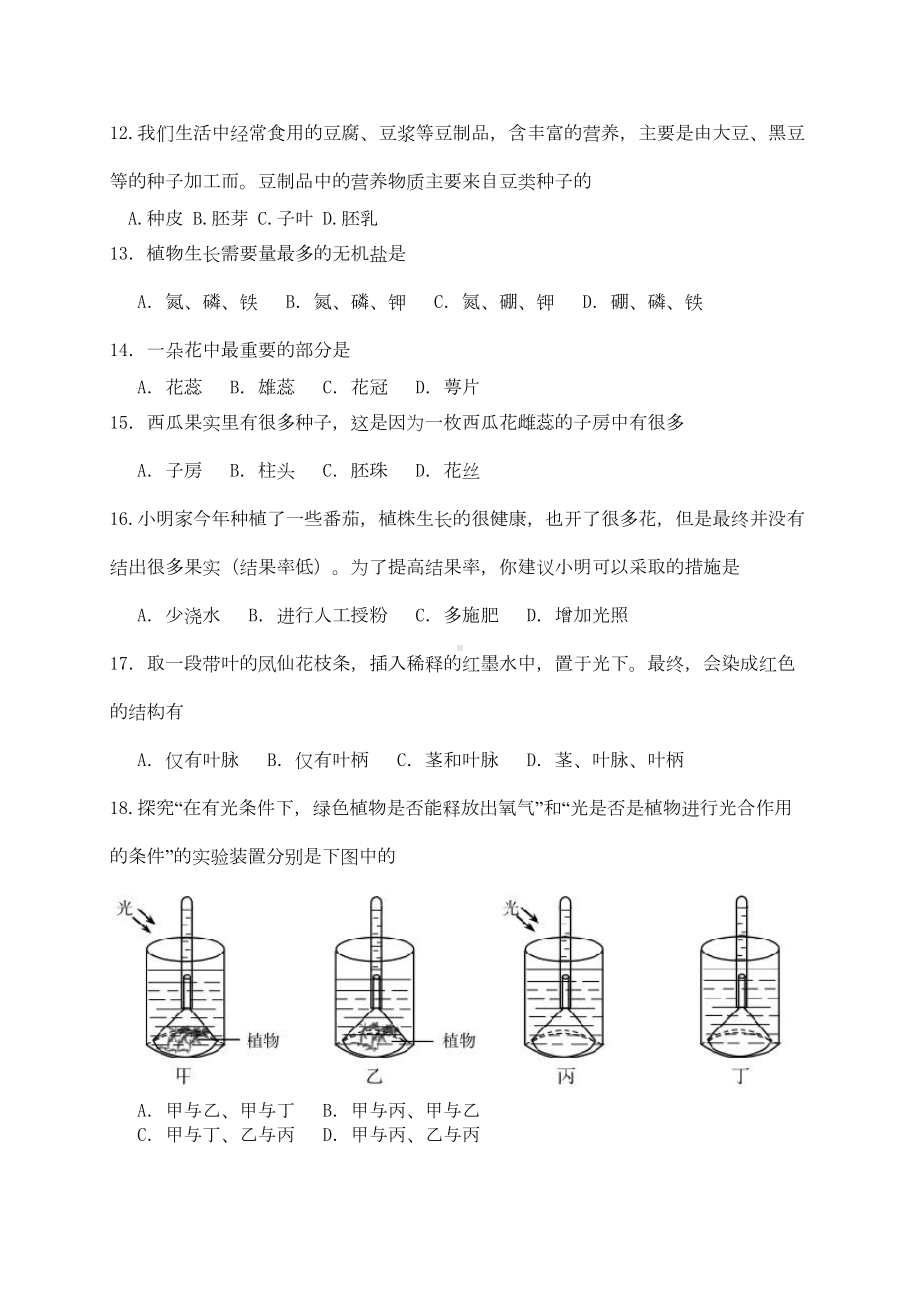 北京市西城区2020学年七年级生物上学期期末考试试题-新人教版(DOC 10页).doc_第3页