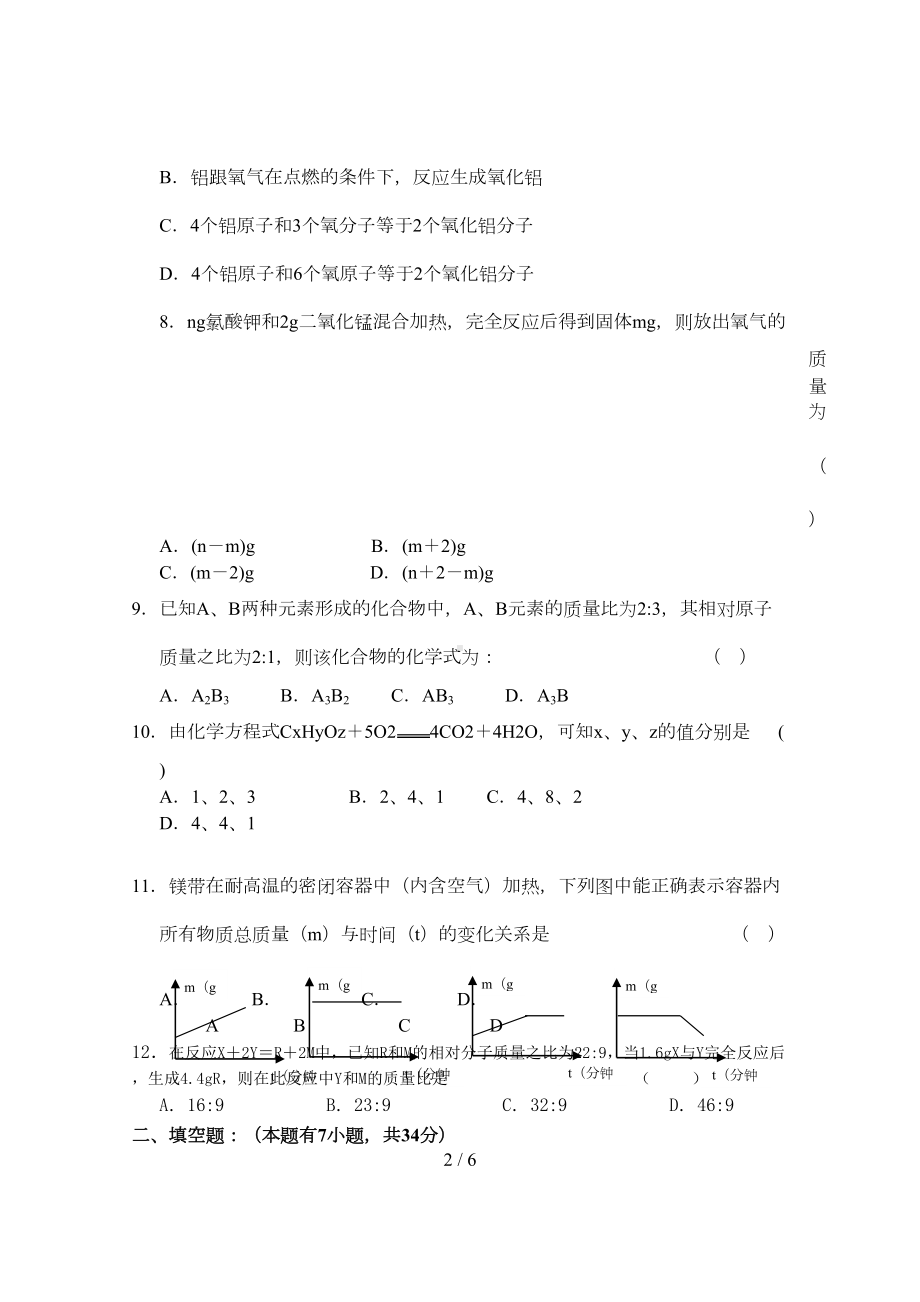 初三化学第五单元测试题附标准答案(DOC 5页).doc_第2页