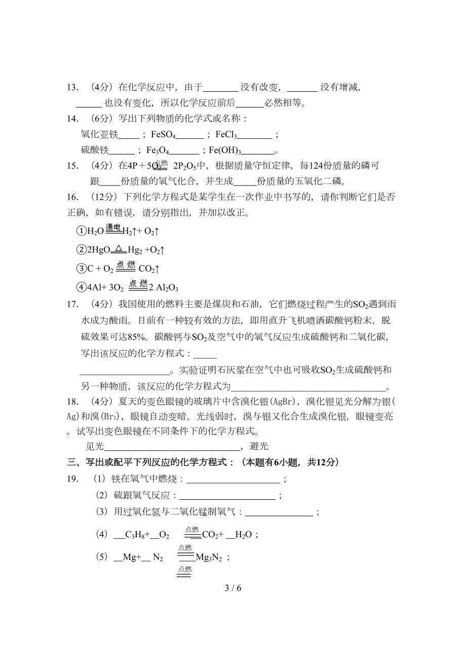 初三化学第五单元测试题附标准答案(DOC 5页).doc_第3页