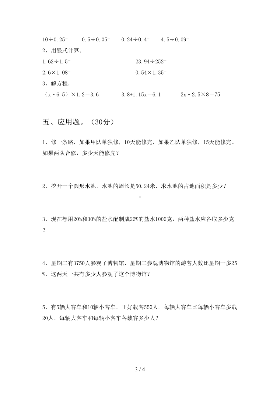 北师大版六年级数学(下册)期末试卷及答案(真题)(DOC 4页).doc_第3页