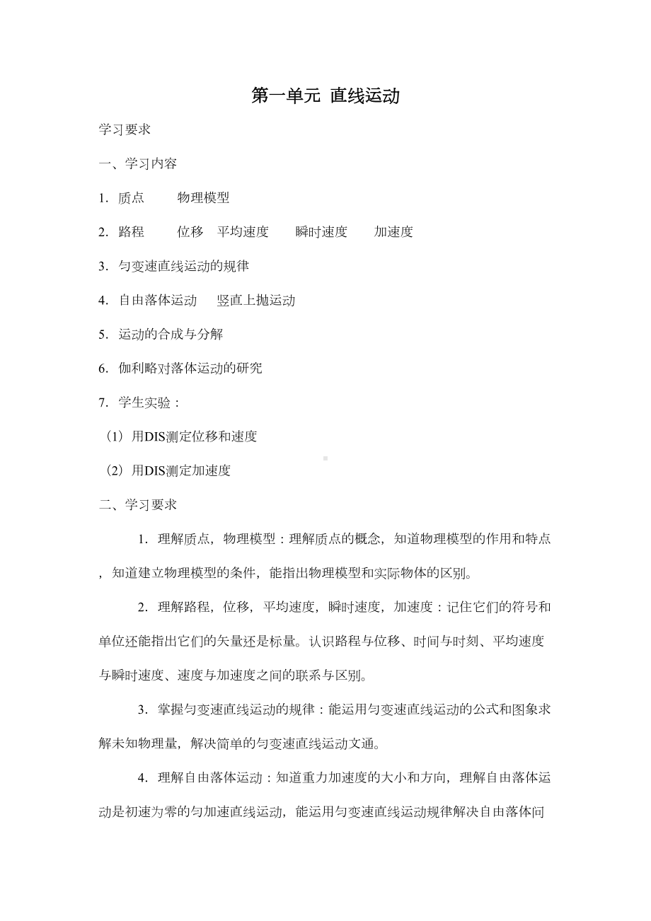 学科教学基本要求(高中物理)概要(DOC 14页).doc_第1页