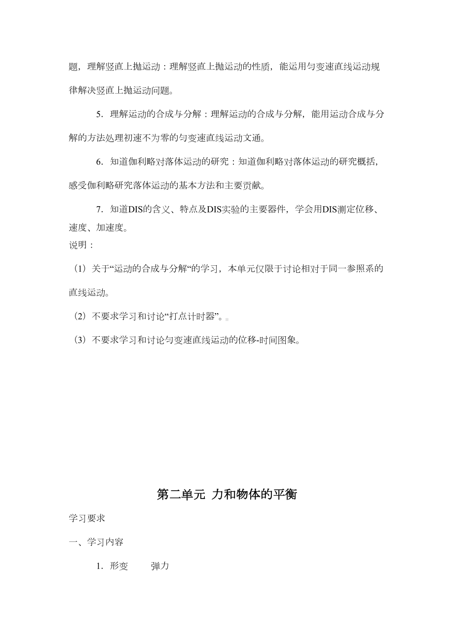 学科教学基本要求(高中物理)概要(DOC 14页).doc_第2页