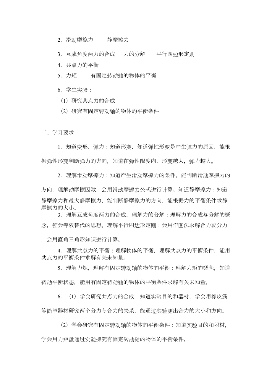 学科教学基本要求(高中物理)概要(DOC 14页).doc_第3页