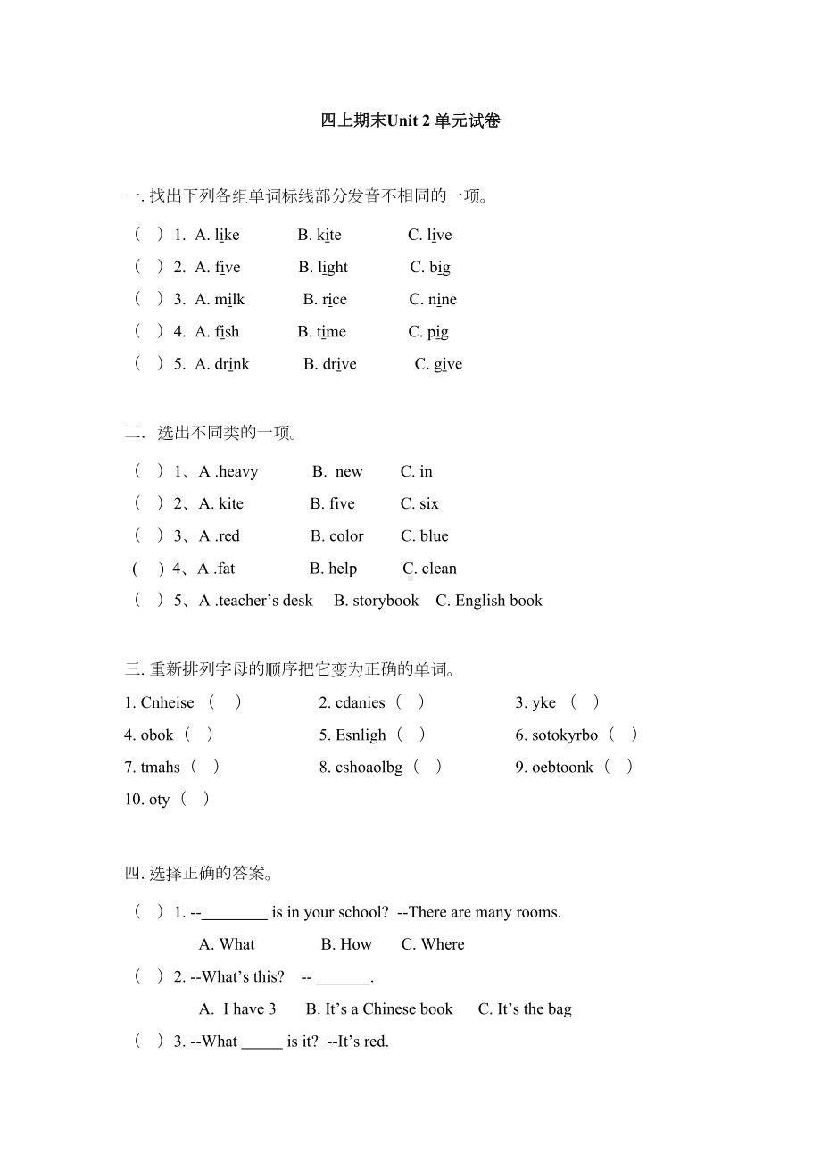 四年级上册英语第二单元测试卷-人教版PEP-(含答案)(DOC 4页).doc_第1页