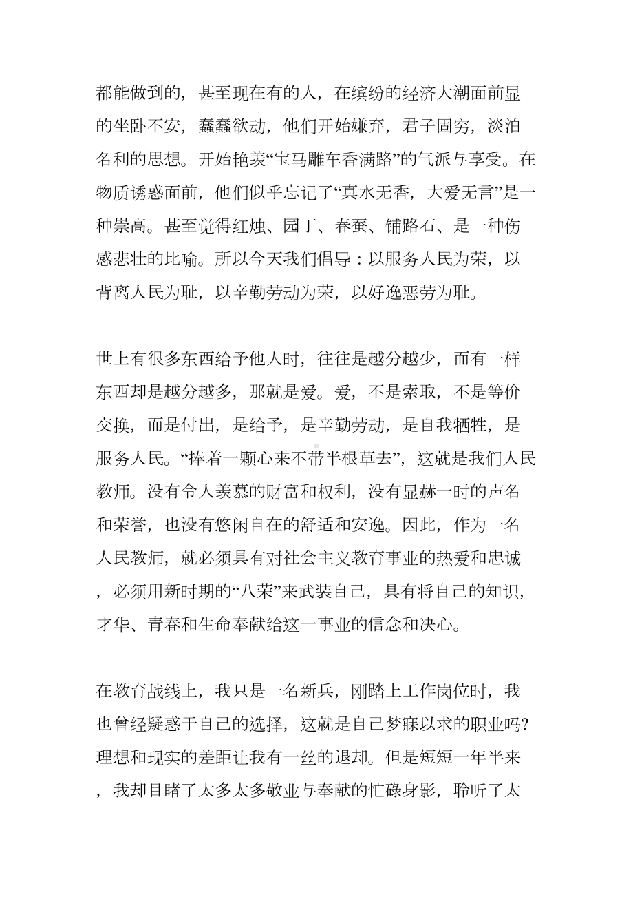 关于体育师德师风演讲稿(DOC 12页).docx_第2页