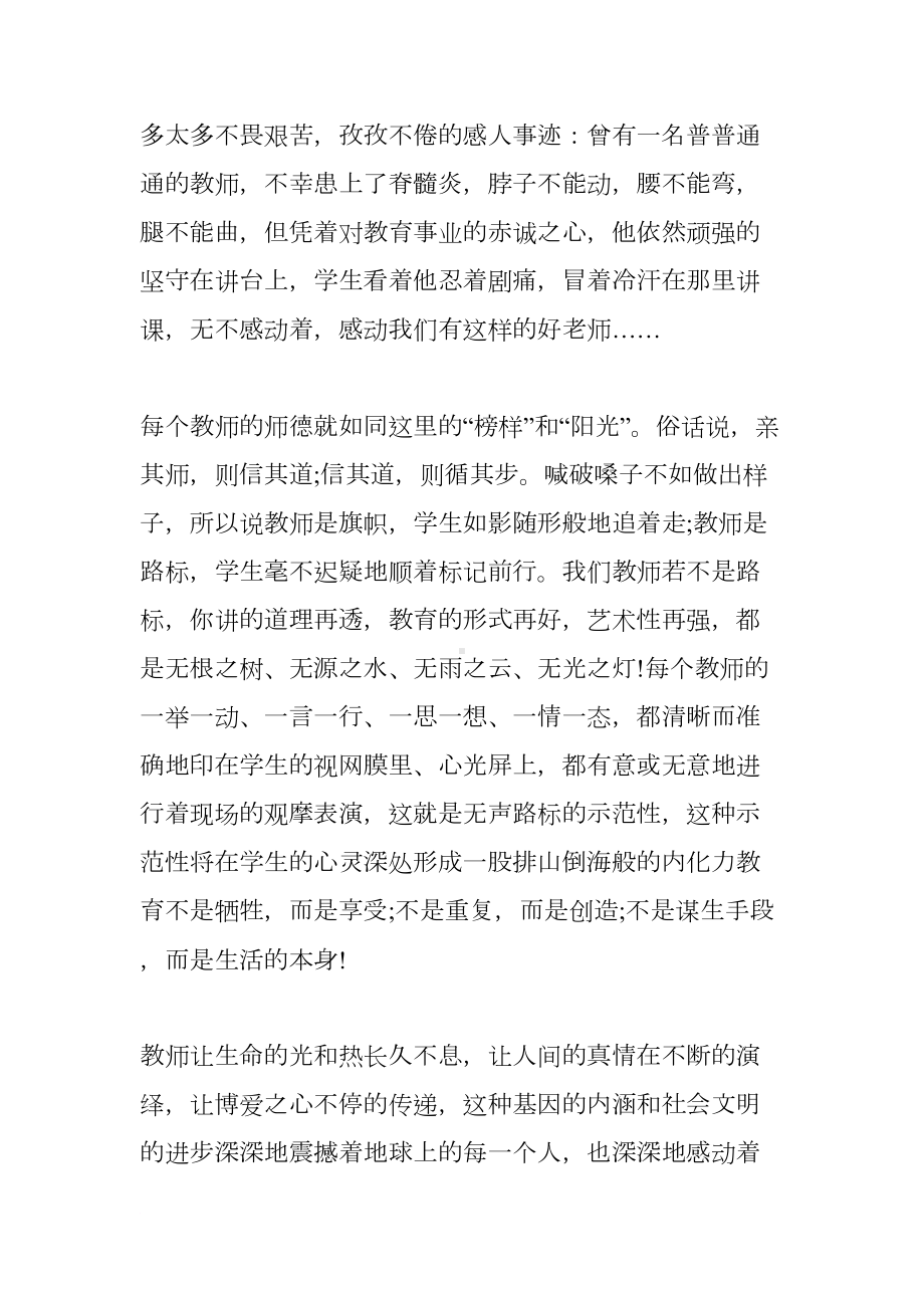 关于体育师德师风演讲稿(DOC 12页).docx_第3页