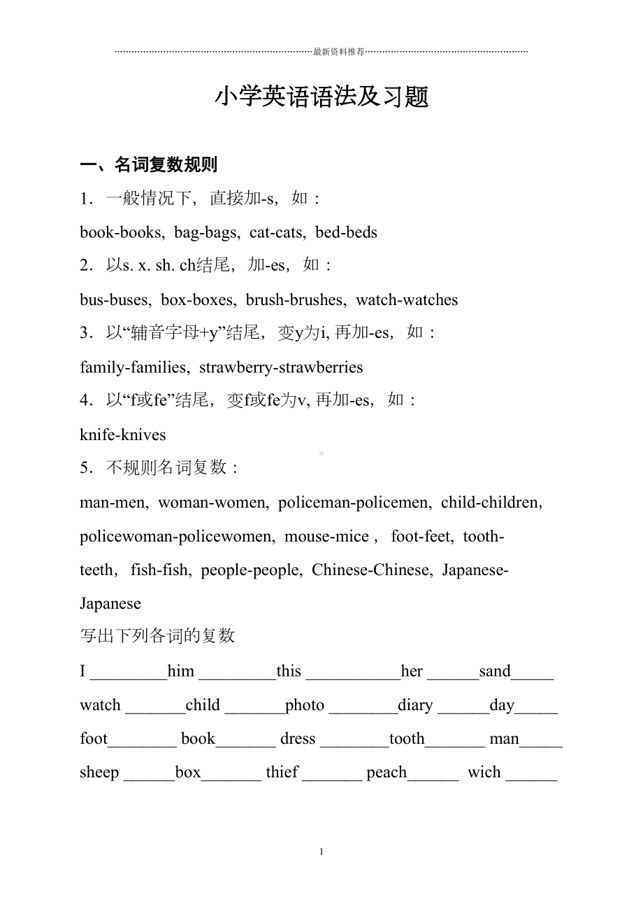 外研版新课标三起点小学英语语法及习题精编版(DOC 15页).doc_第1页