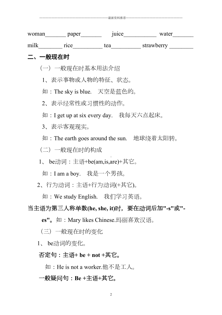 外研版新课标三起点小学英语语法及习题精编版(DOC 15页).doc_第2页