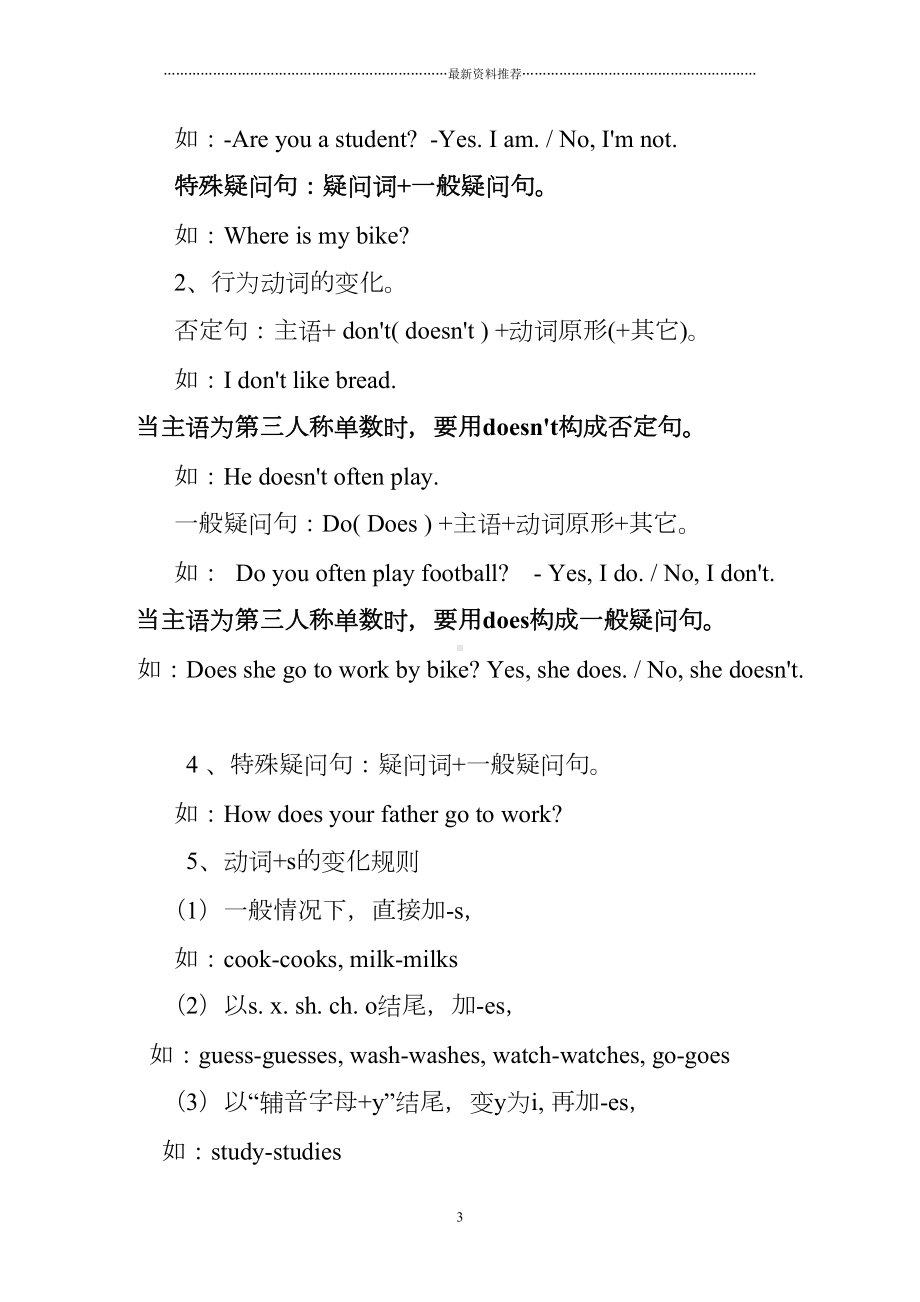 外研版新课标三起点小学英语语法及习题精编版(DOC 15页).doc_第3页