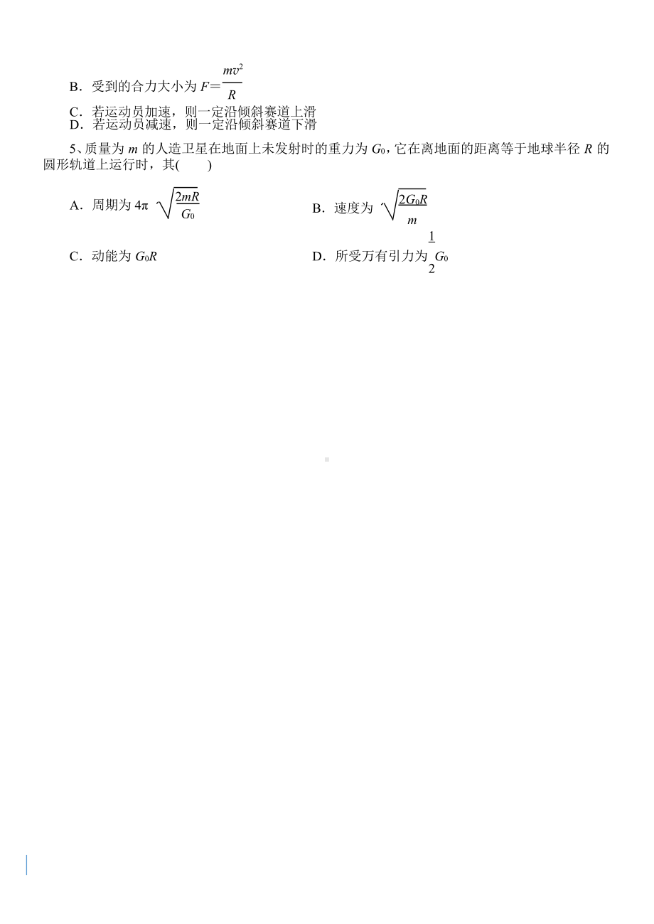 四川省高一下学期期末考试物理试题及答案(DOC 14页).docx_第2页