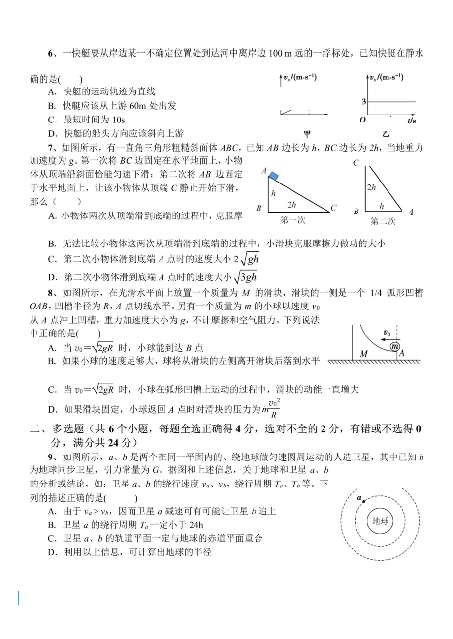 四川省高一下学期期末考试物理试题及答案(DOC 14页).docx_第3页