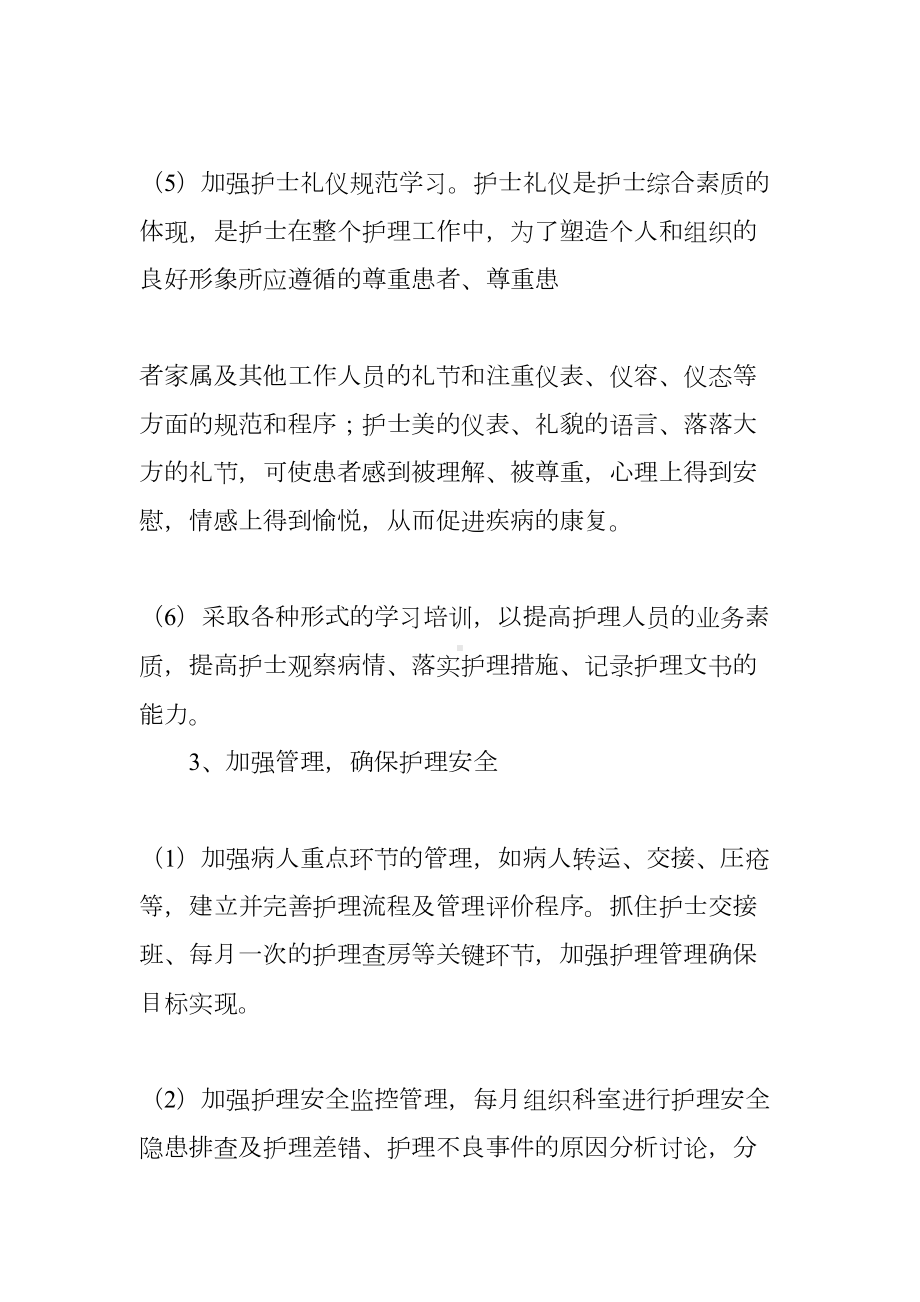 内科优质护理工作计划(DOC 16页).docx_第3页