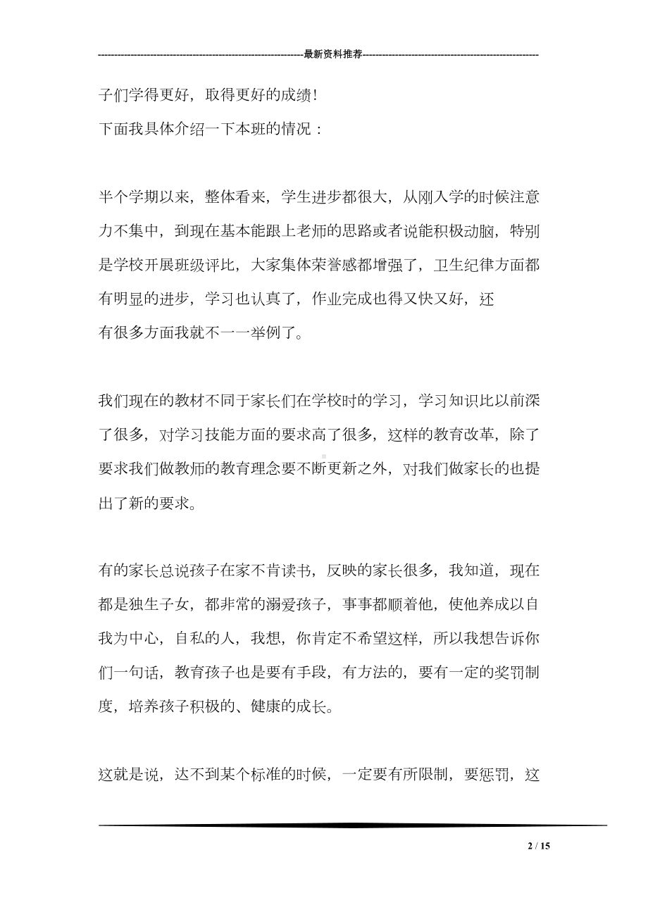 小学期中考试家长会班主任发言稿(DOC 15页).doc_第2页