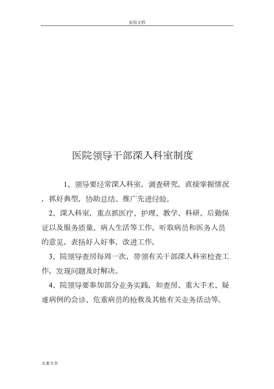 医院行政值班规章制度(DOC 13页).doc_第3页