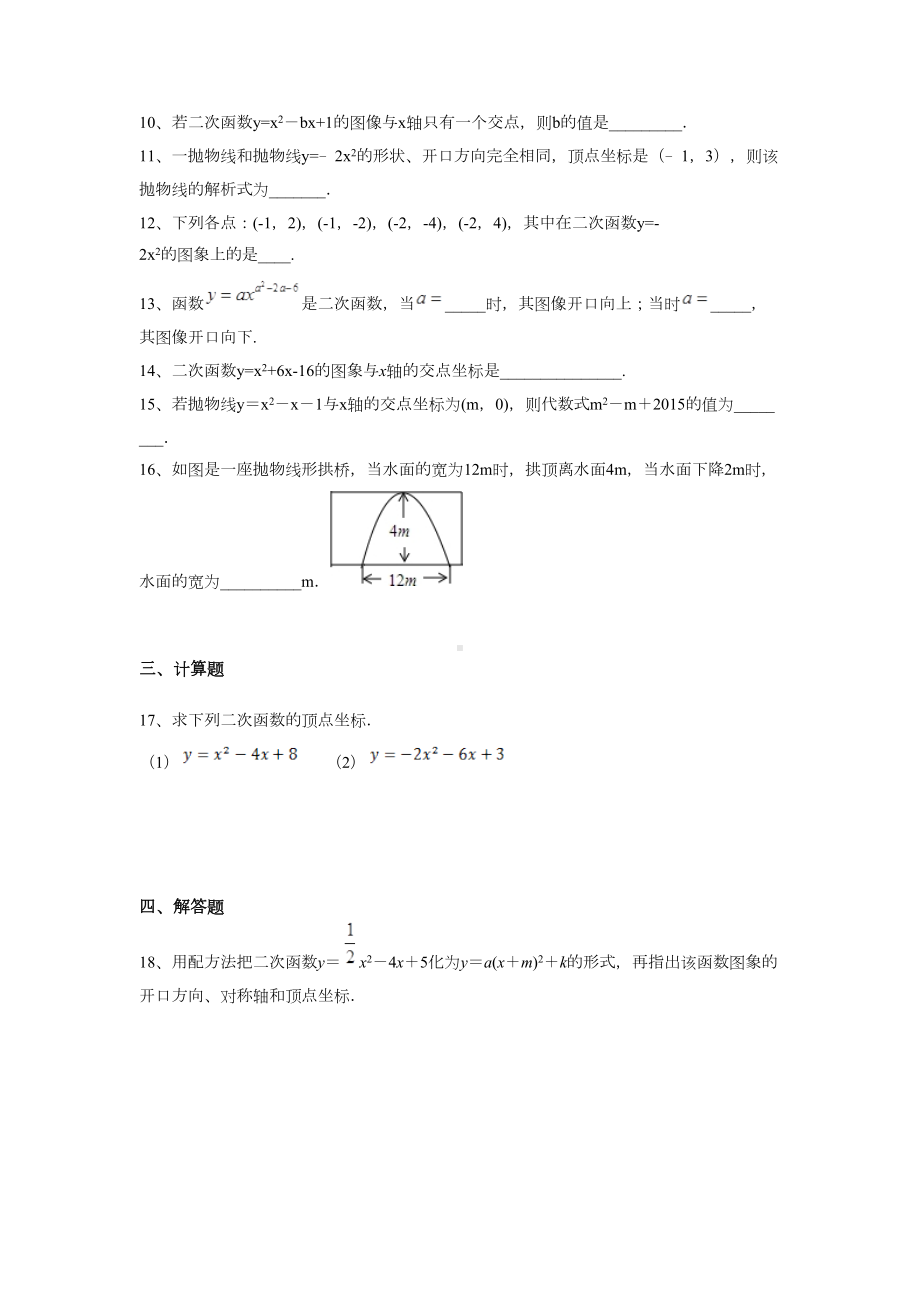 北师大版九年级数学下册《二次函数》单元测试卷及答案解析(DOC 9页).docx_第2页