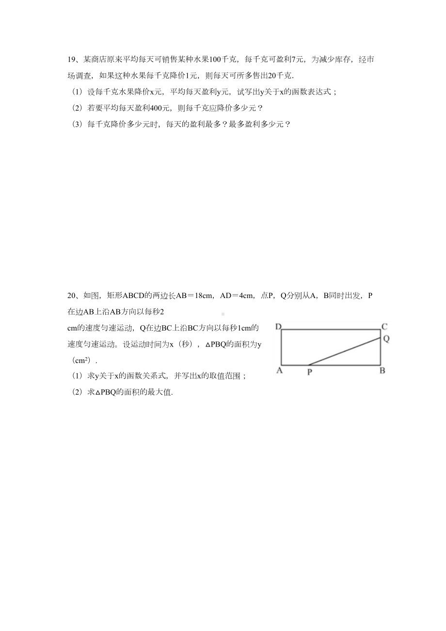 北师大版九年级数学下册《二次函数》单元测试卷及答案解析(DOC 9页).docx_第3页