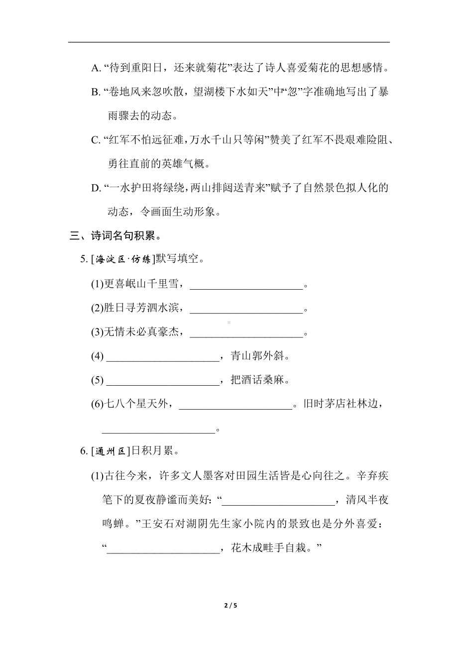 部编版语文六年级上册期末复习之语基要素专练-积累背诵.doc_第2页