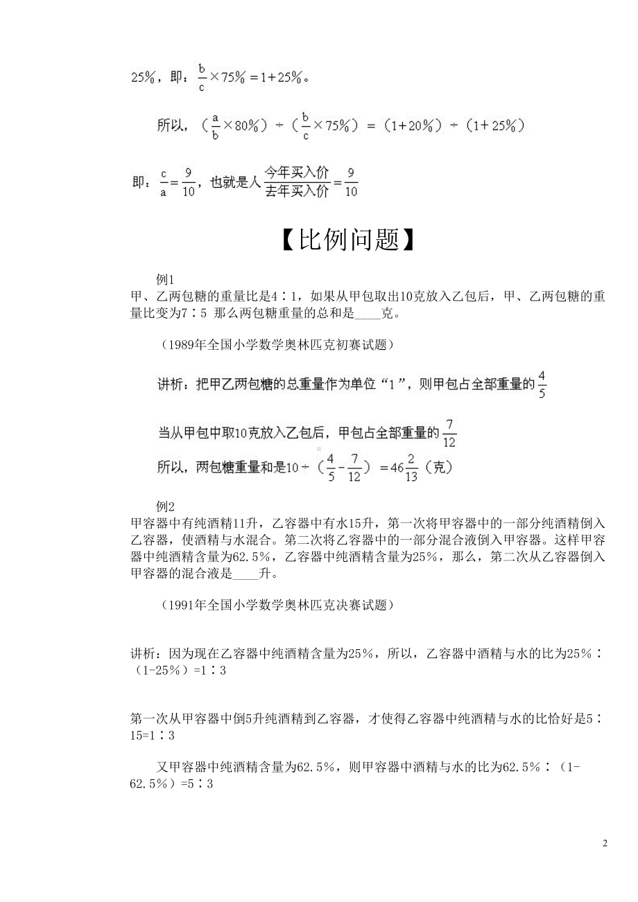 小学数学比和比例问题知识汇总及解析例题分解(DOC 12页).doc_第2页