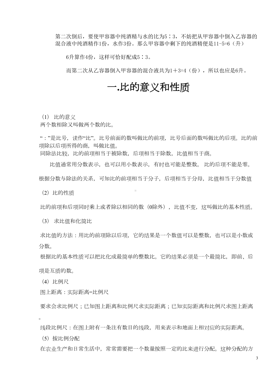 小学数学比和比例问题知识汇总及解析例题分解(DOC 12页).doc_第3页