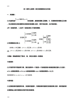 初一数学上册第一单元有理数知识点归纳(DOC 12页).doc