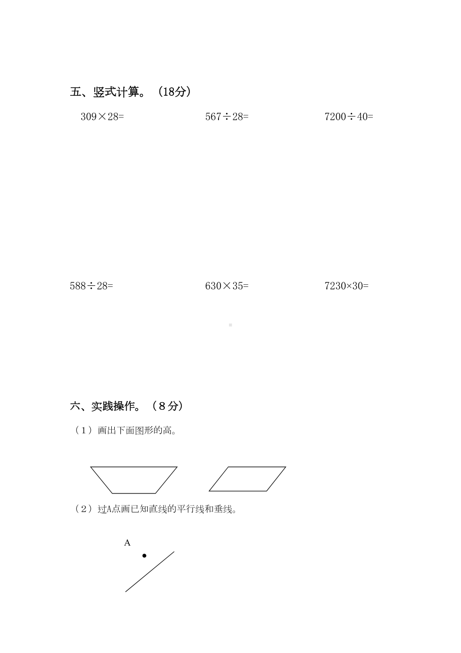 四年级数学期末试卷2(DOC 6页).doc_第3页