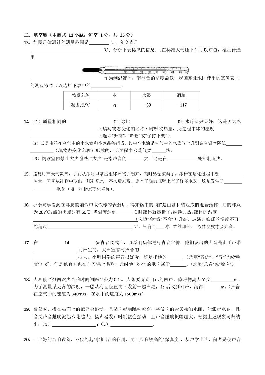 南京八年级上学期物理月考试卷(含答案)(DOC 9页).doc_第3页