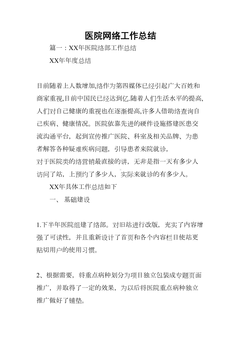 医院网络工作总结(DOC 51页).docx_第1页