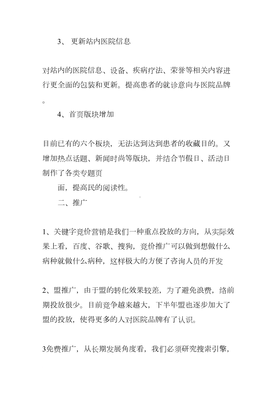 医院网络工作总结(DOC 51页).docx_第2页