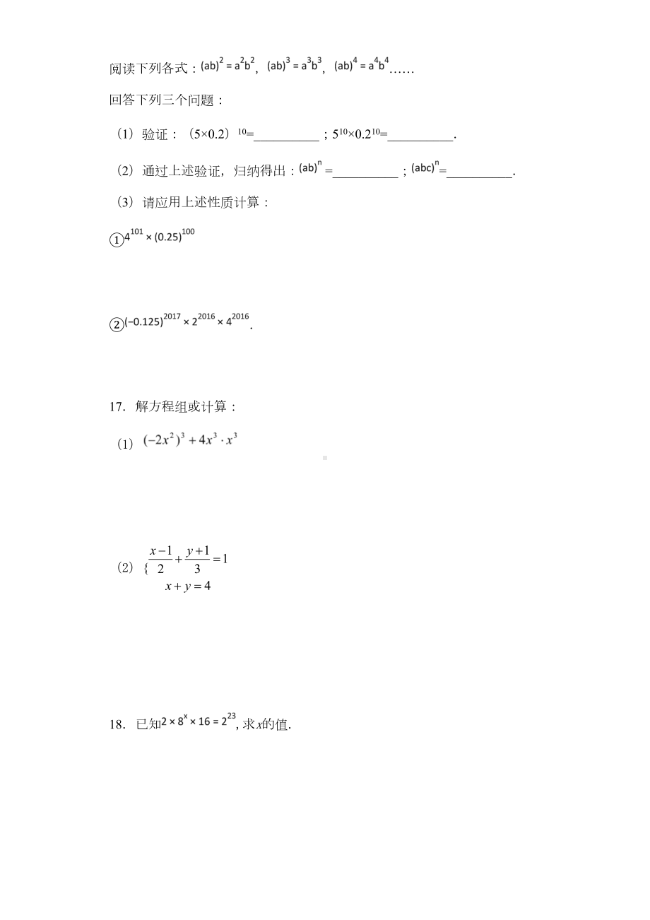 北师大版七年级数学下册第一章整式的乘除第一节同底数幂的乘法专项练习题(含答案)(DOC 5页).doc_第2页