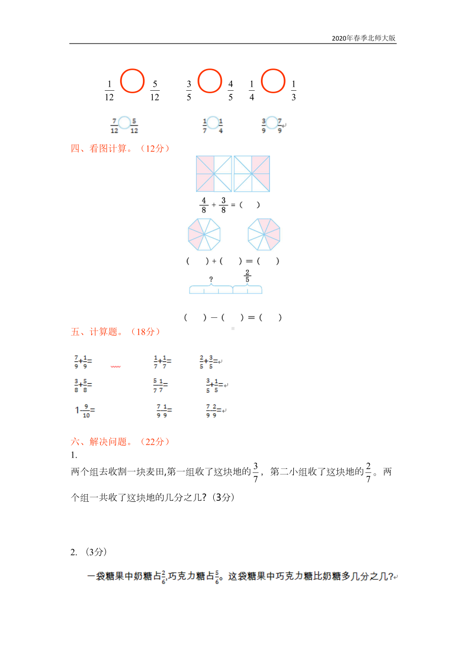 北师大版三年级数学下册第六单元测试卷含答案(DOC 4页).doc_第2页