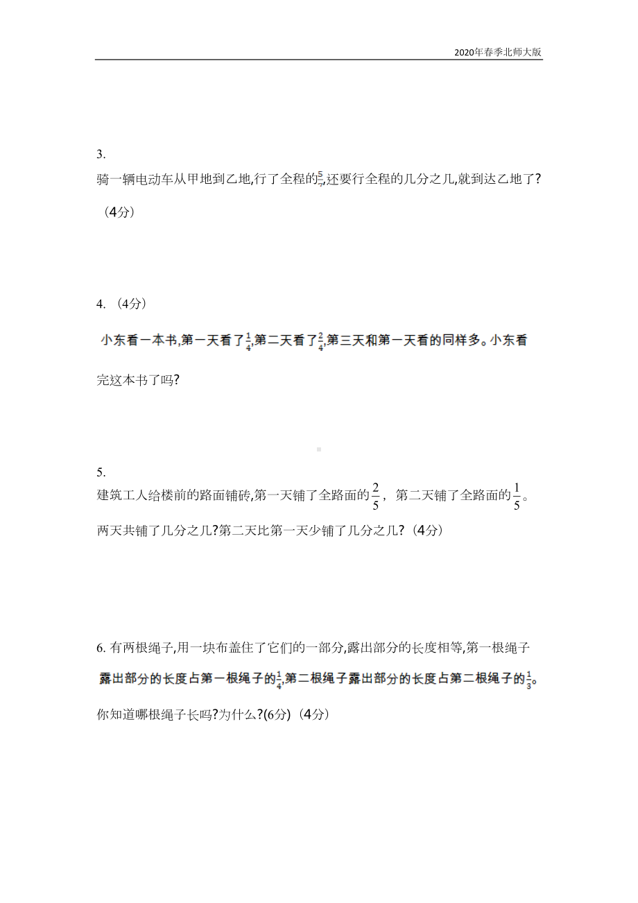 北师大版三年级数学下册第六单元测试卷含答案(DOC 4页).doc_第3页