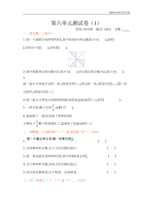 北师大版三年级数学下册第六单元测试卷含答案(DOC 4页).doc