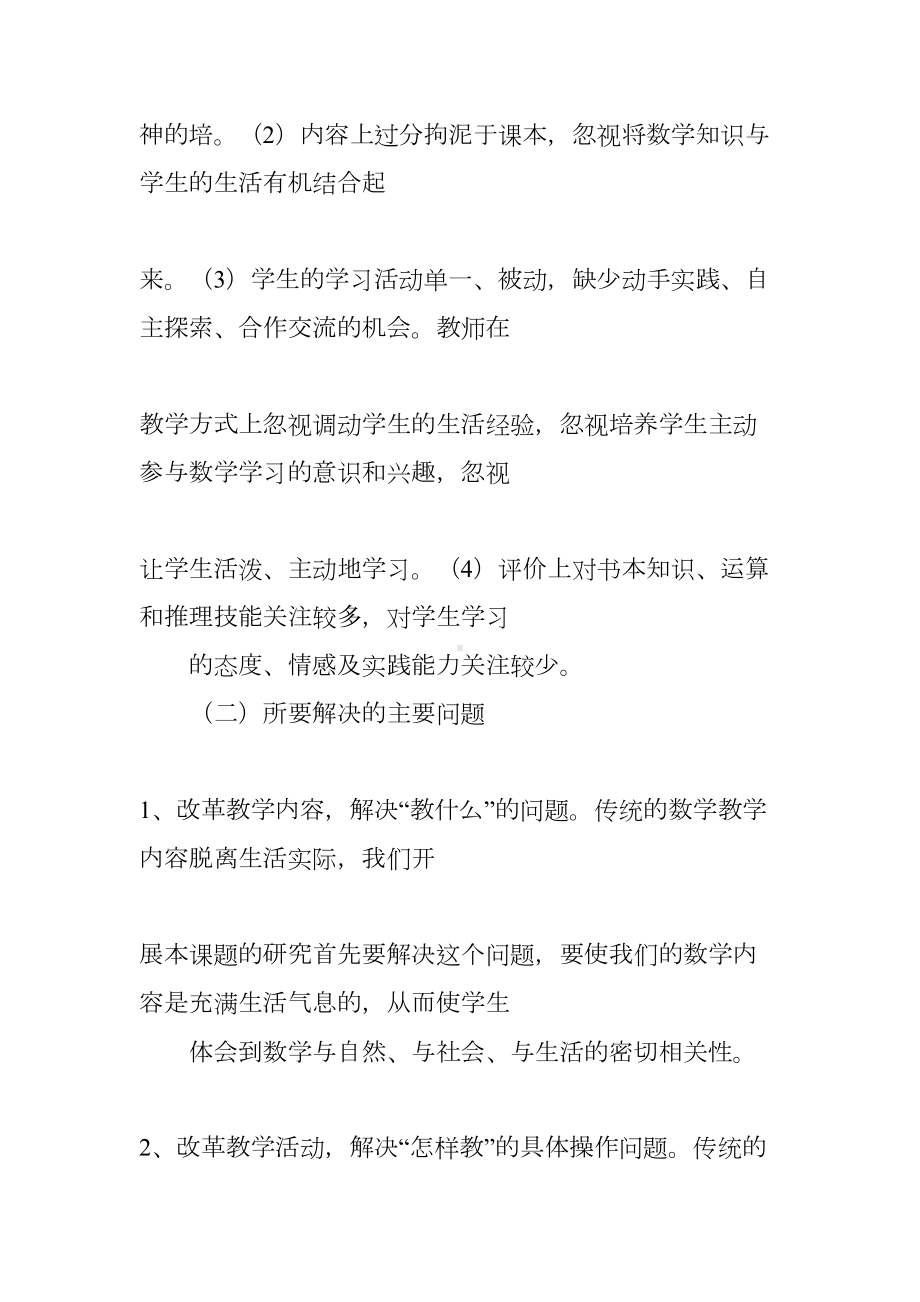 小学数学开题报告(DOC 43页).docx_第3页